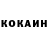 Cocaine 99% Max Kravchenko