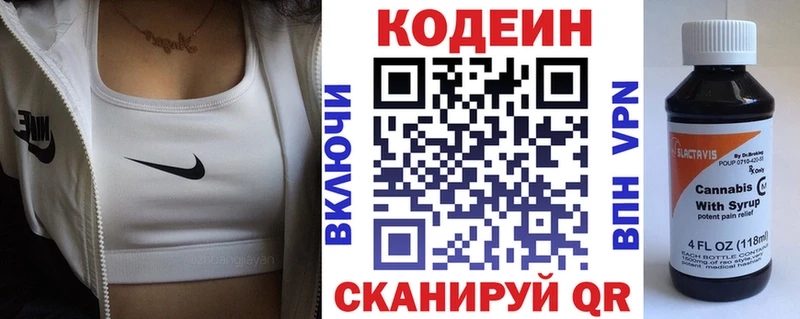 Кодеин напиток Lean (лин)  Богданович 